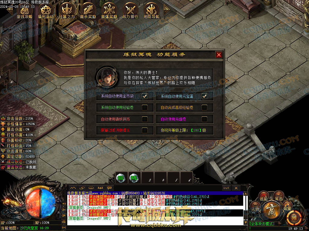 01-132独家10月炼狱冥魂剧情专属攻速单职业传奇客户端-带假人-主线地图-自动回收