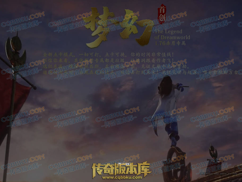 01-139独家1.76梦幻赤月专属神器大极品单职业版本-带假人-技能铭文-自动回收