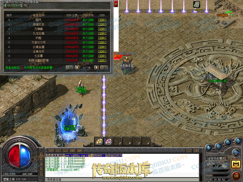 01-139独家1.76梦幻赤月专属神器大极品单职业版本-带假人-技能铭文-自动回收