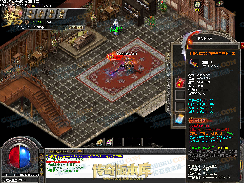 01-139独家1.76梦幻赤月专属神器大极品单职业版本-带假人-技能铭文-自动回收