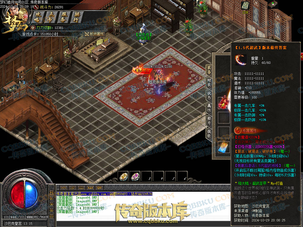 01-139独家1.76梦幻赤月专属神器大极品单职业版本-带假人-技能铭文-自动回收