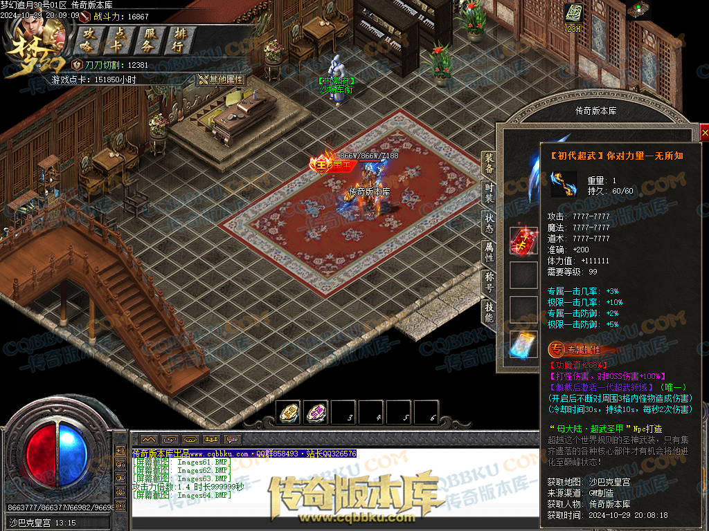 01-139独家1.76梦幻赤月专属神器大极品单职业版本-带假人-技能铭文-自动回收