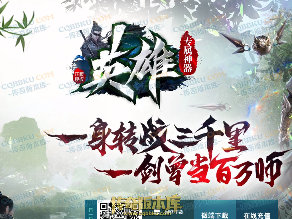 01-142独家英雄专属神器单职业传奇客户端-带假人-自动回收-带光柱-大背包-自动拾取