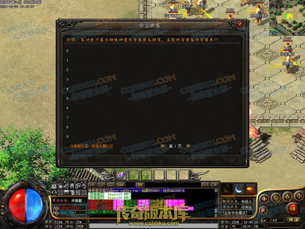 01-142独家英雄专属神器单职业传奇客户端-带假人-自动回收-带光柱-大背包-自动拾取