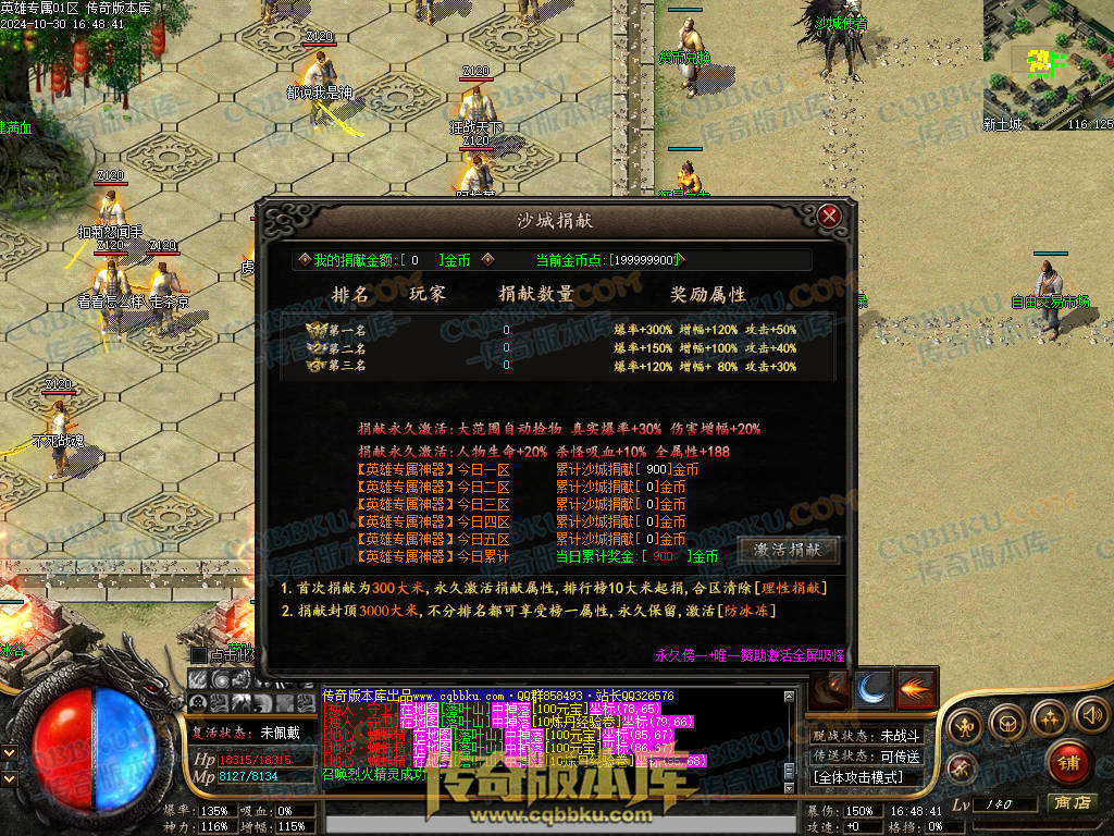 01-142独家英雄专属神器单职业传奇客户端-带假人-自动回收-带光柱-大背包-自动拾取