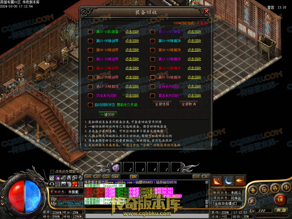 01-142独家英雄专属神器单职业传奇客户端-带假人-自动回收-带光柱-大背包-自动拾取