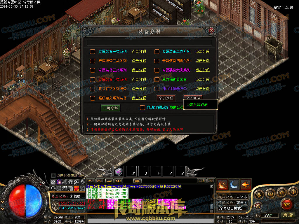 01-142独家英雄专属神器单职业传奇客户端-带假人-自动回收-带光柱-大背包-自动拾取