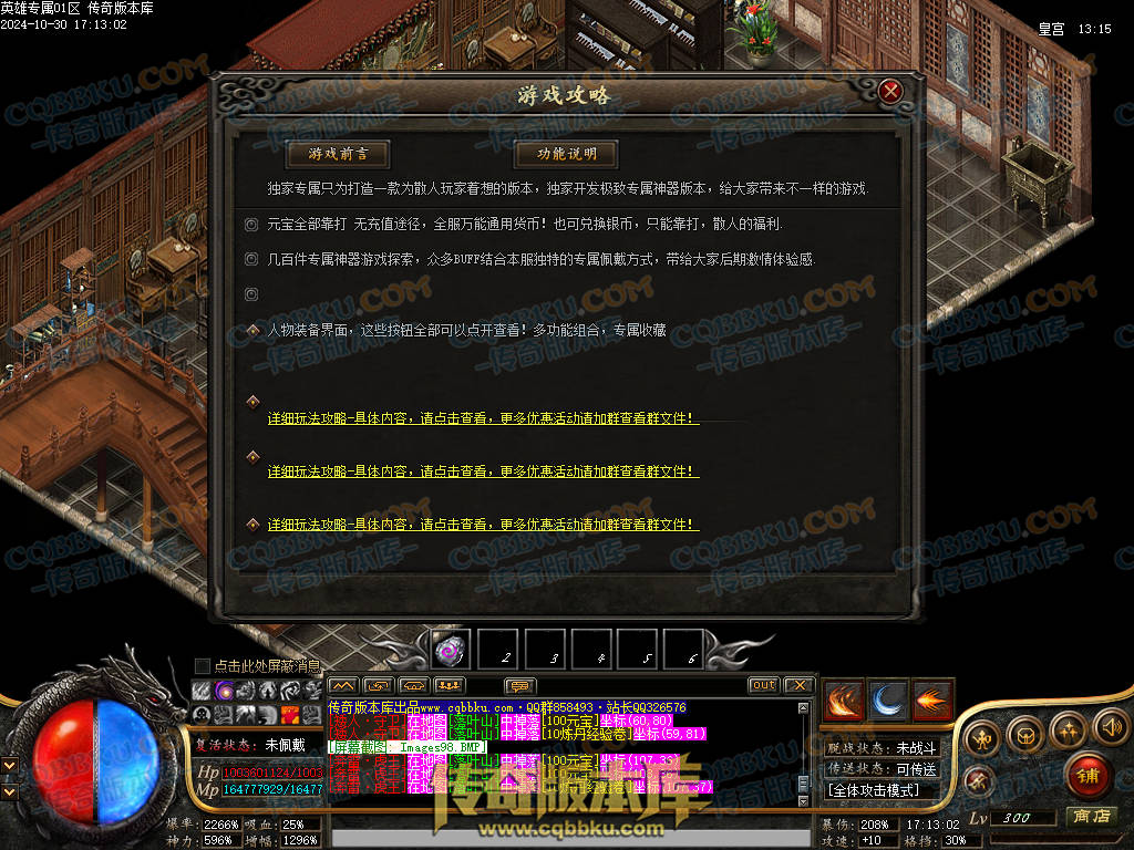 01-142独家英雄专属神器单职业传奇客户端-带假人-自动回收-带光柱-大背包-自动拾取