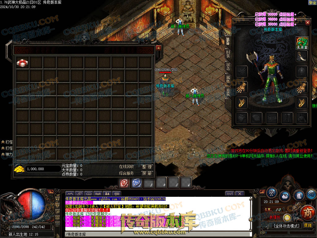 01-144独家1.76武神公益大极品单职业传奇服务端-带假人-ESP插件-自动回收-大背包-自动拾取