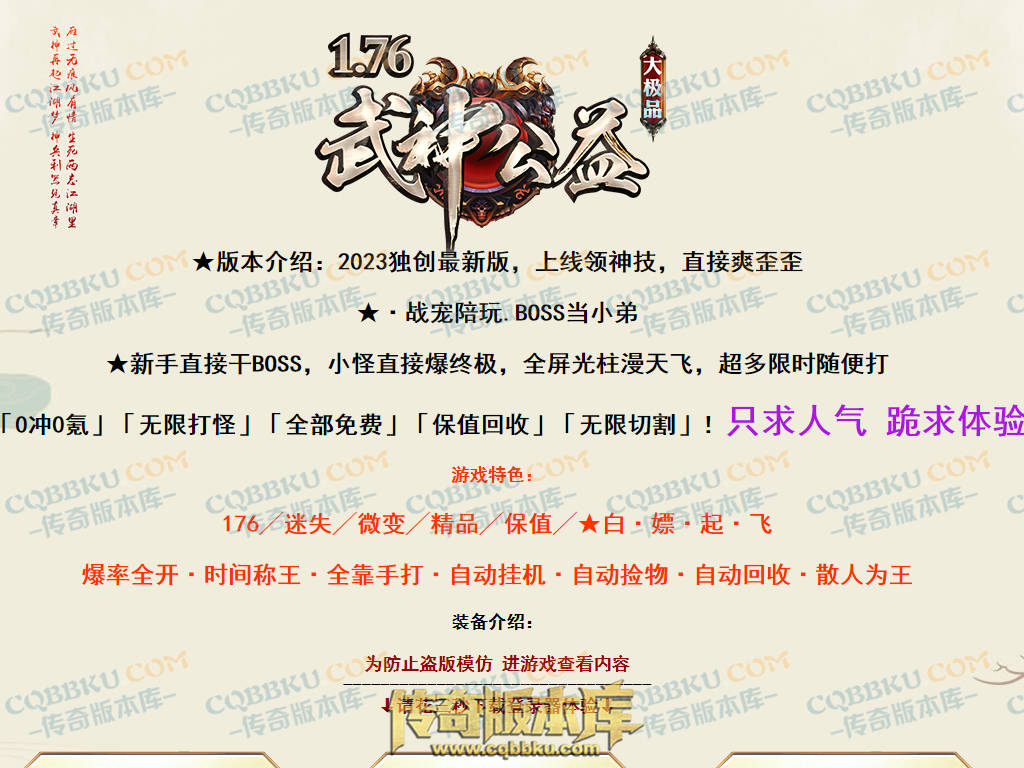 01-144独家1.76武神公益大极品单职业传奇服务端-带假人-ESP插件-自动回收-大背包-自动拾取