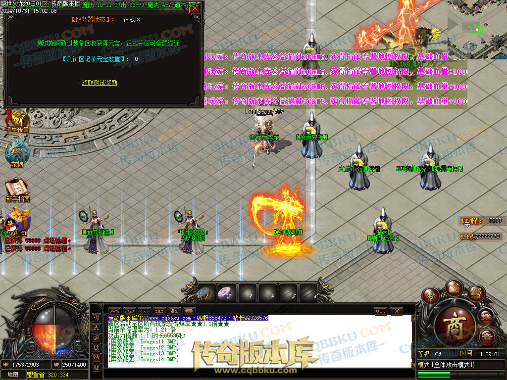 01-147独家盛世火龙江湖令第二季单职业传奇版本-带假人-光柱-沙城捐献-致命神力