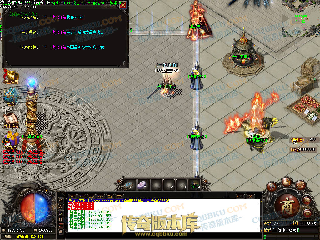 01-147独家盛世火龙江湖令第二季单职业传奇版本-带假人-光柱-沙城捐献-致命神力