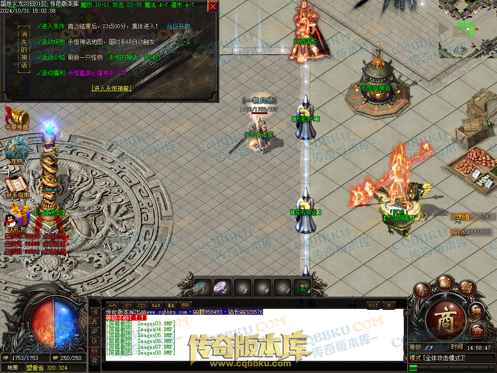 01-147独家盛世火龙江湖令第二季单职业传奇版本-带假人-光柱-沙城捐献-致命神力