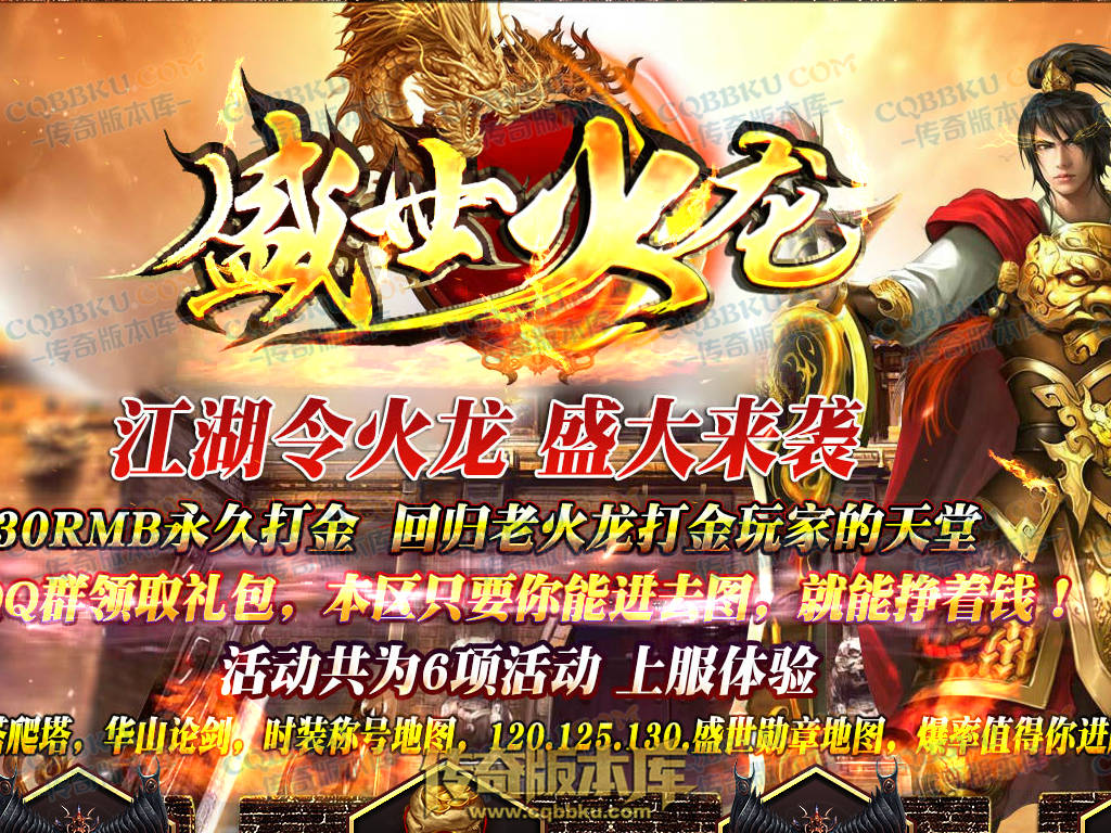 01-147独家盛世火龙江湖令第二季单职业传奇版本-带假人-光柱-沙城捐献-致命神力