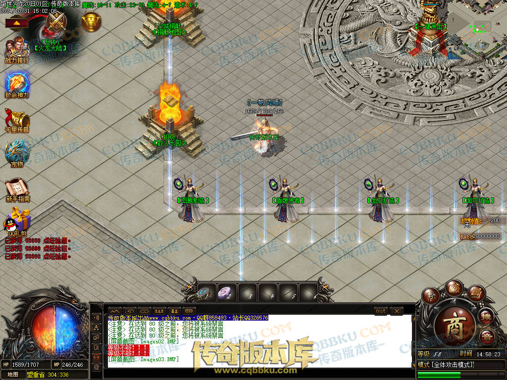 01-147独家盛世火龙江湖令第二季单职业传奇版本-带假人-光柱-沙城捐献-致命神力