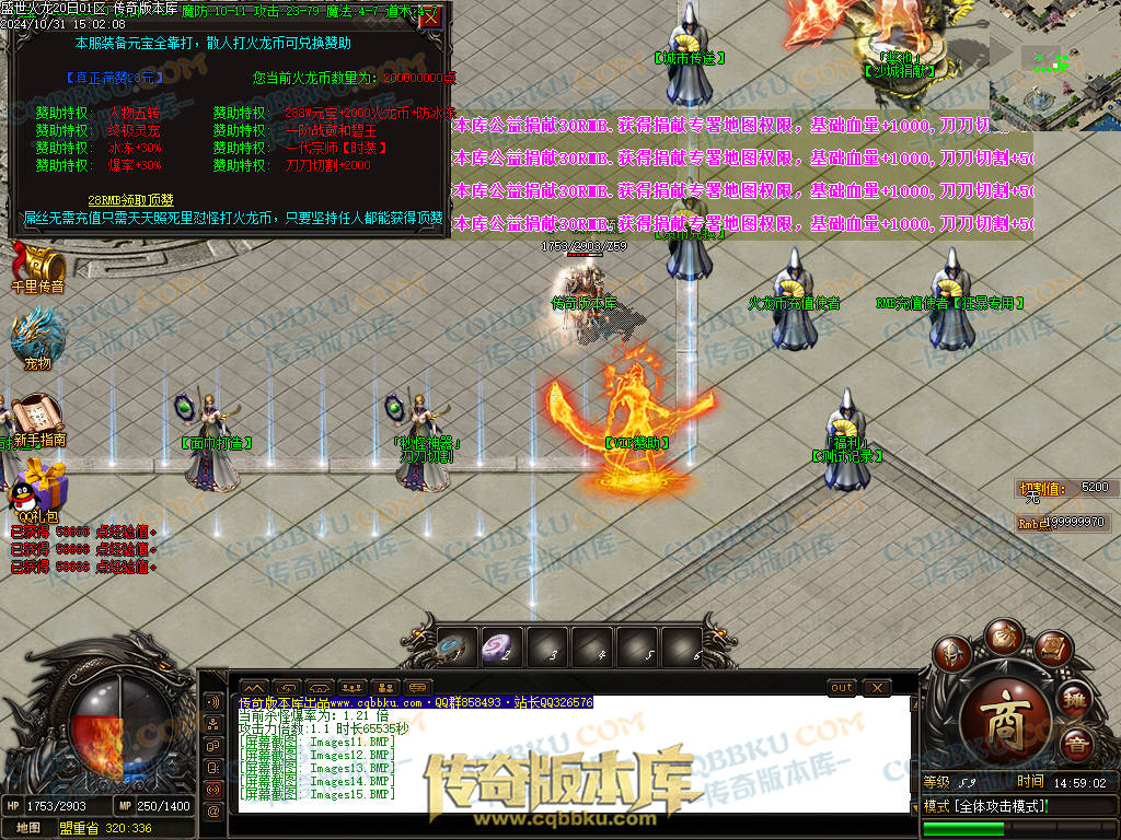 01-147独家盛世火龙江湖令第二季单职业传奇版本-带假人-光柱-沙城捐献-致命神力