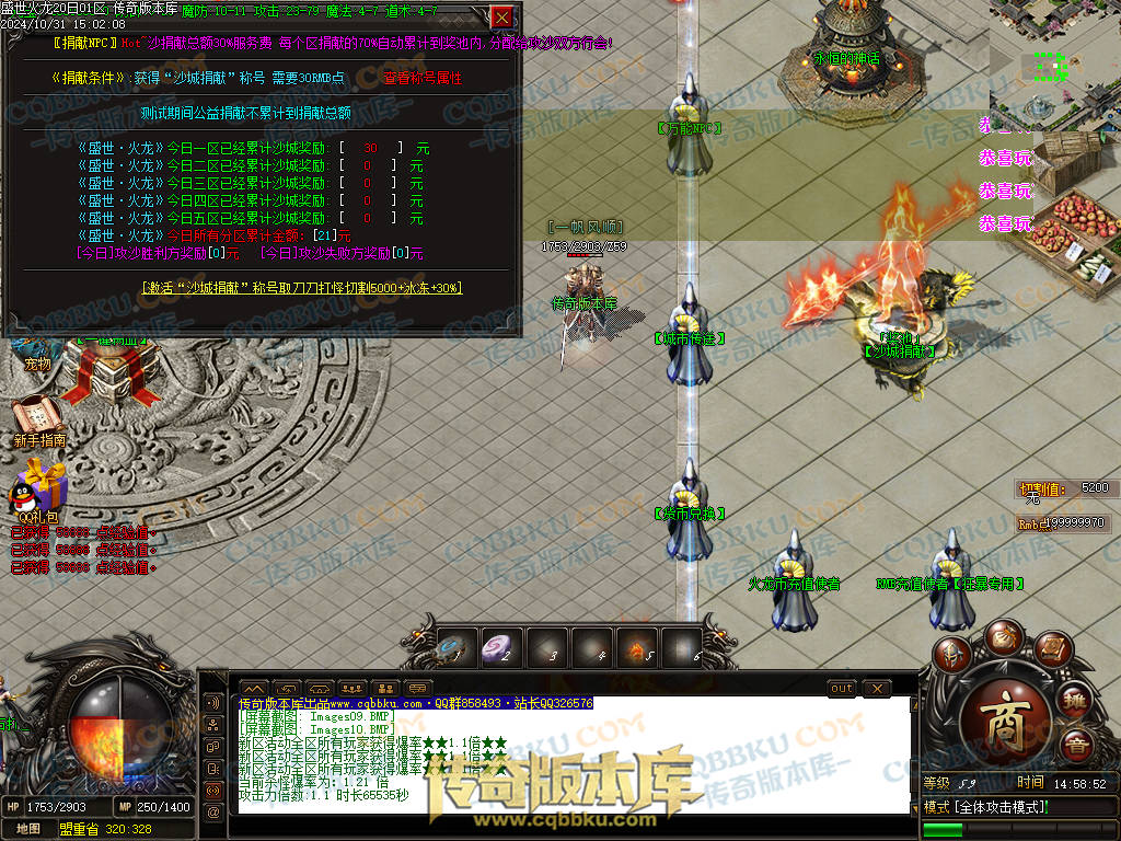 01-147独家盛世火龙江湖令第二季单职业传奇版本-带假人-光柱-沙城捐献-致命神力