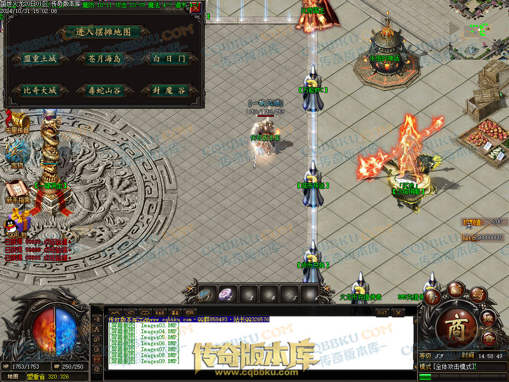 01-147独家盛世火龙江湖令第二季单职业传奇版本-带假人-光柱-沙城捐献-致命神力