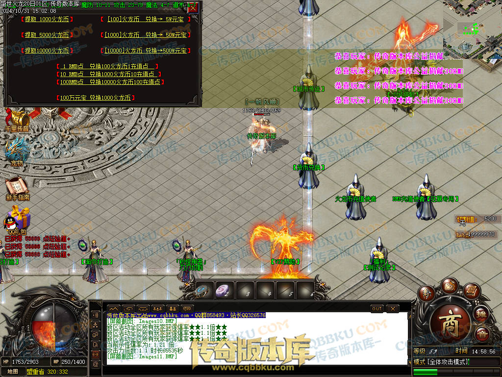 01-147独家盛世火龙江湖令第二季单职业传奇版本-带假人-光柱-沙城捐献-致命神力