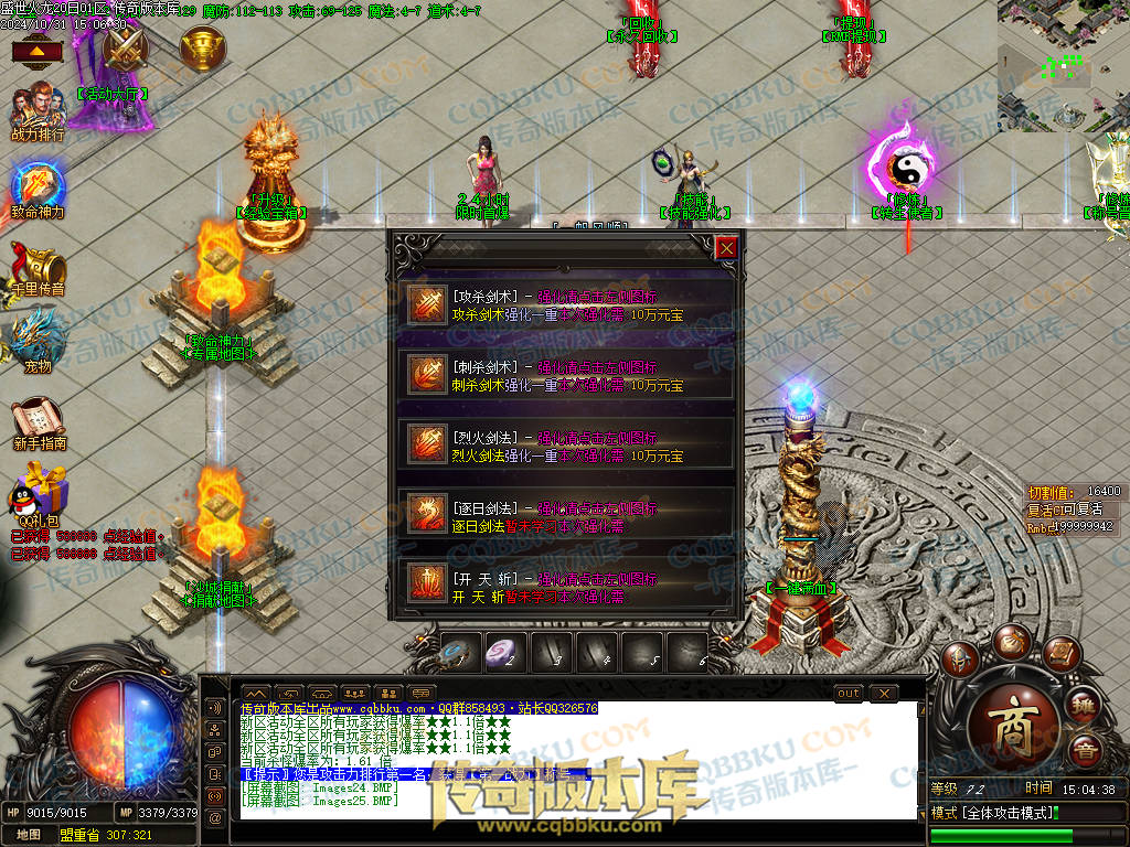 01-147独家盛世火龙江湖令第二季单职业传奇版本-带假人-光柱-沙城捐献-致命神力