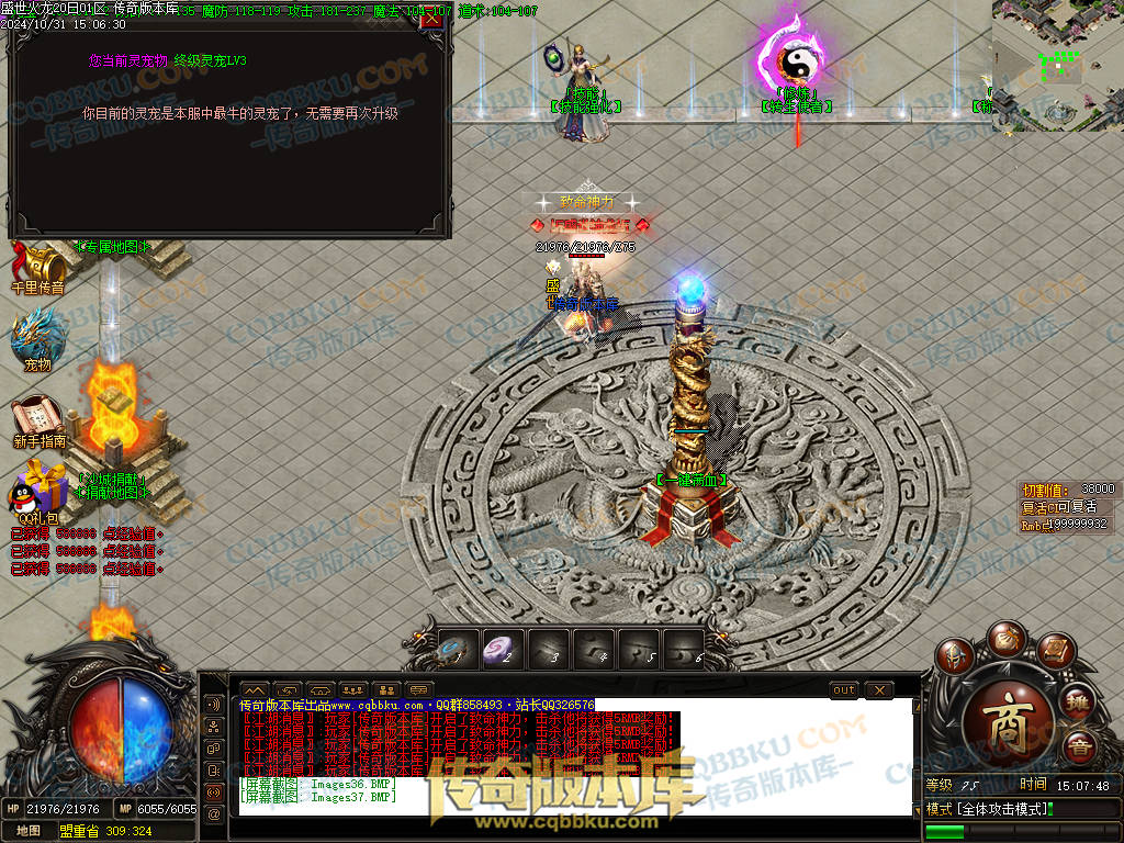 01-147独家盛世火龙江湖令第二季单职业传奇版本-带假人-光柱-沙城捐献-致命神力