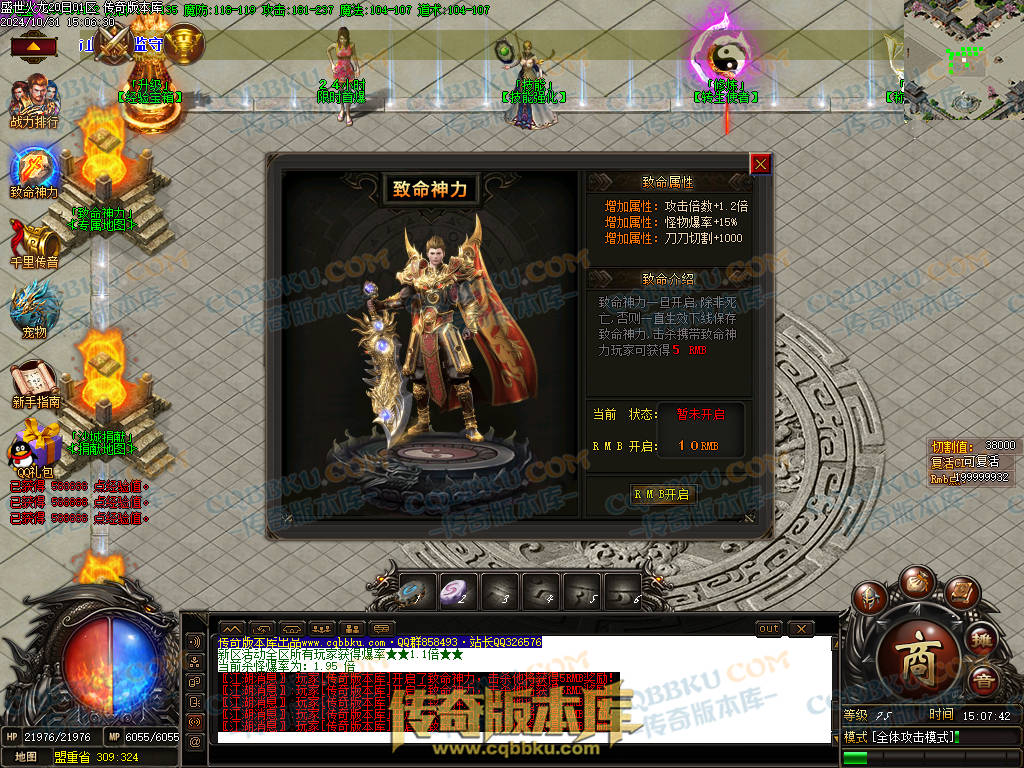 01-147独家盛世火龙江湖令第二季单职业传奇版本-带假人-光柱-沙城捐献-致命神力