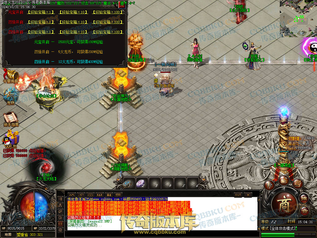 01-147独家盛世火龙江湖令第二季单职业传奇版本-带假人-光柱-沙城捐献-致命神力