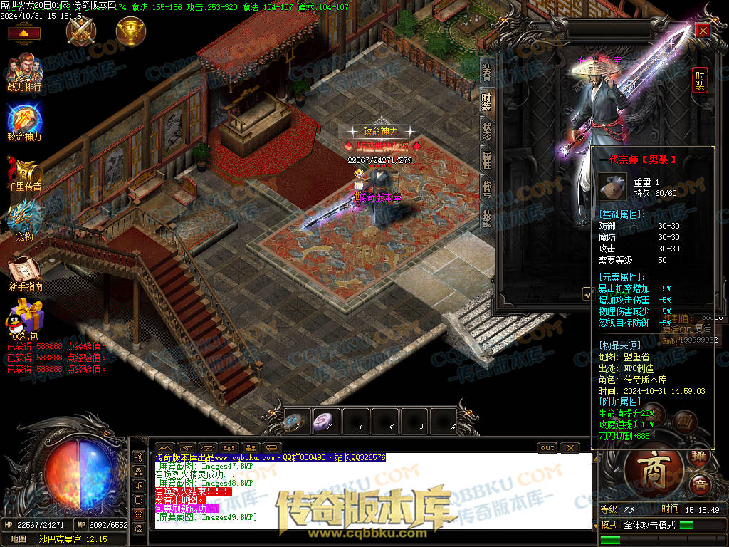 01-147独家盛世火龙江湖令第二季单职业传奇版本-带假人-光柱-沙城捐献-致命神力