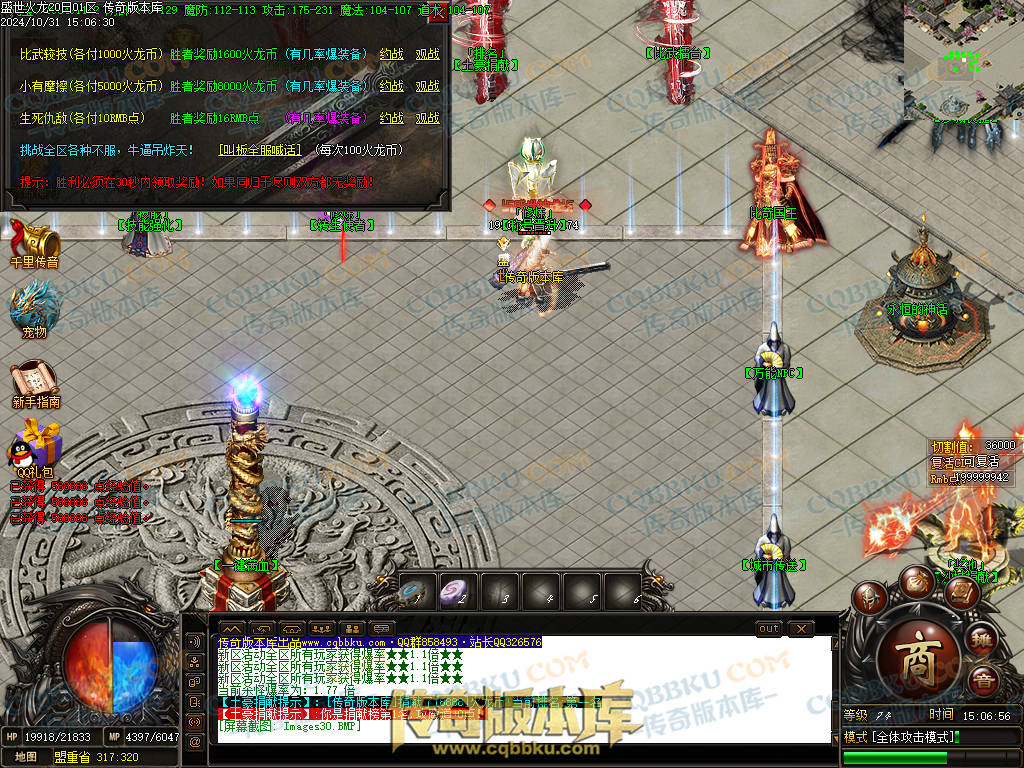 01-147独家盛世火龙江湖令第二季单职业传奇版本-带假人-光柱-沙城捐献-致命神力