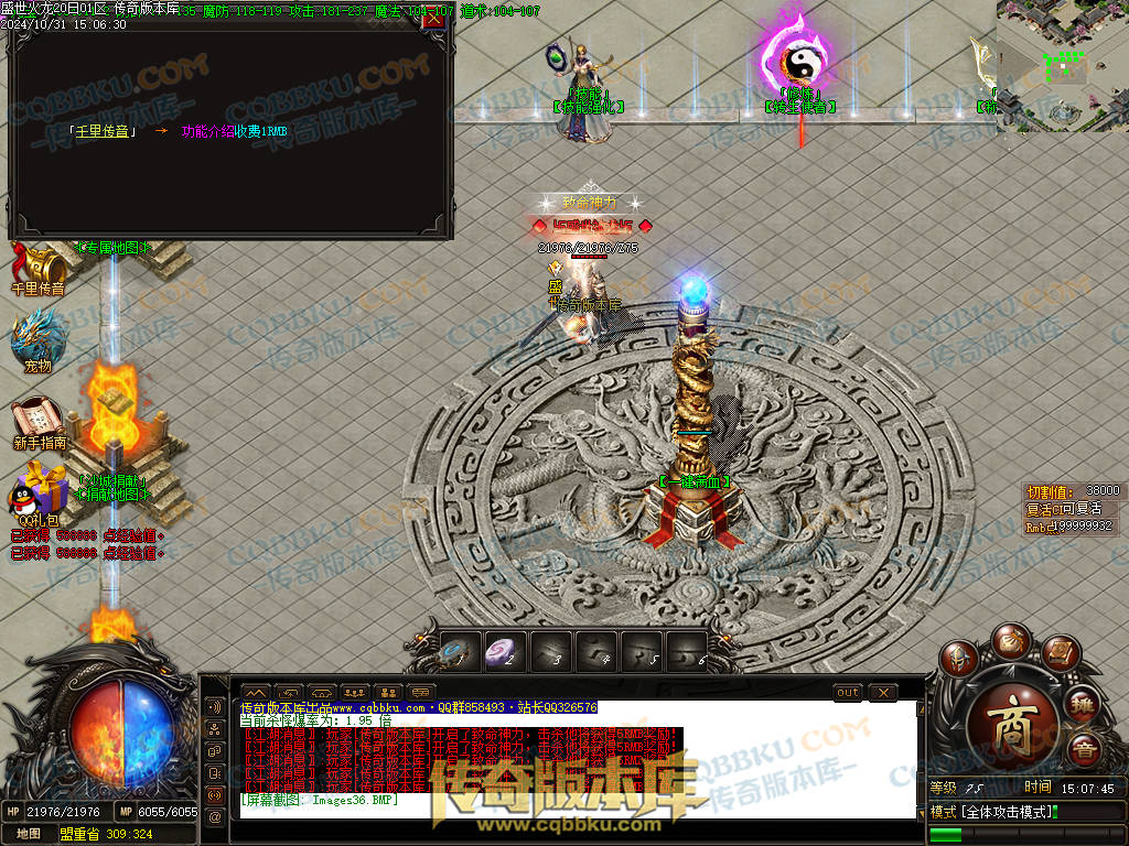 01-147独家盛世火龙江湖令第二季单职业传奇版本-带假人-光柱-沙城捐献-致命神力