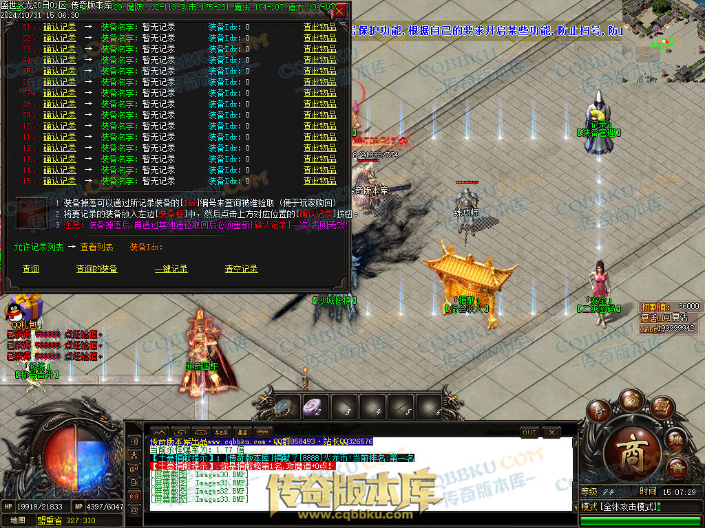 01-147独家盛世火龙江湖令第二季单职业传奇版本-带假人-光柱-沙城捐献-致命神力