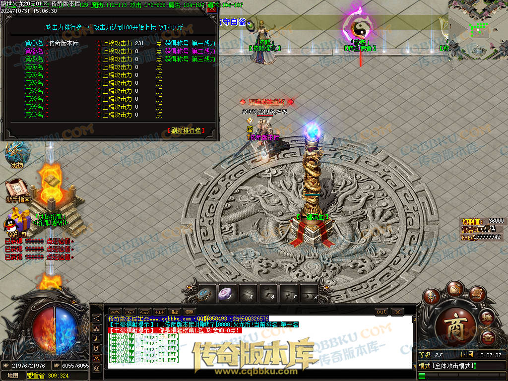 01-147独家盛世火龙江湖令第二季单职业传奇版本-带假人-光柱-沙城捐献-致命神力