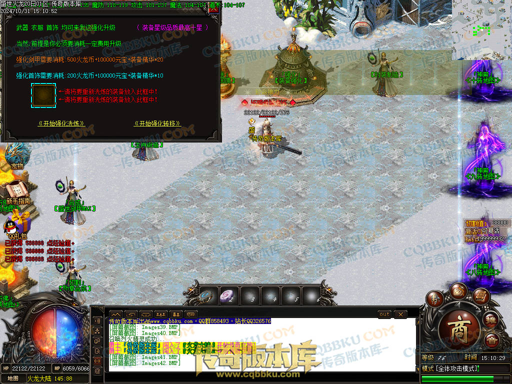 01-147独家盛世火龙江湖令第二季单职业传奇版本-带假人-光柱-沙城捐献-致命神力