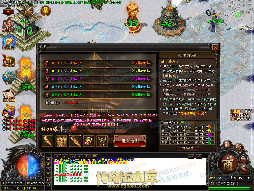 01-147独家盛世火龙江湖令第二季单职业传奇版本-带假人-光柱-沙城捐献-致命神力