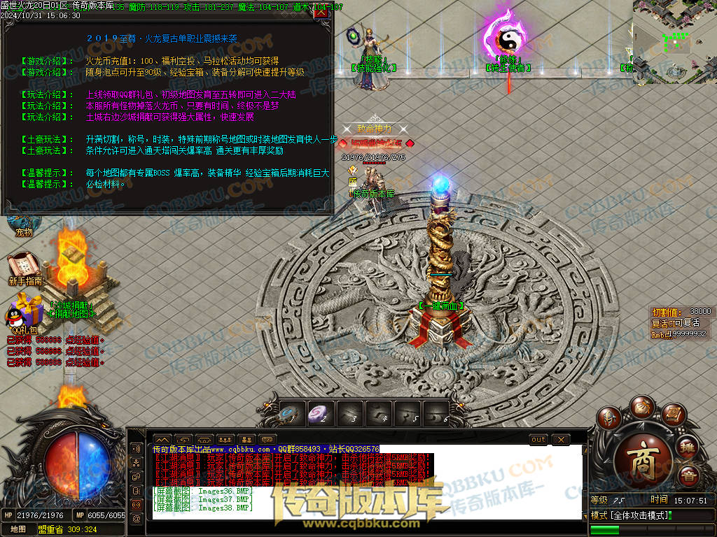 01-147独家盛世火龙江湖令第二季单职业传奇版本-带假人-光柱-沙城捐献-致命神力