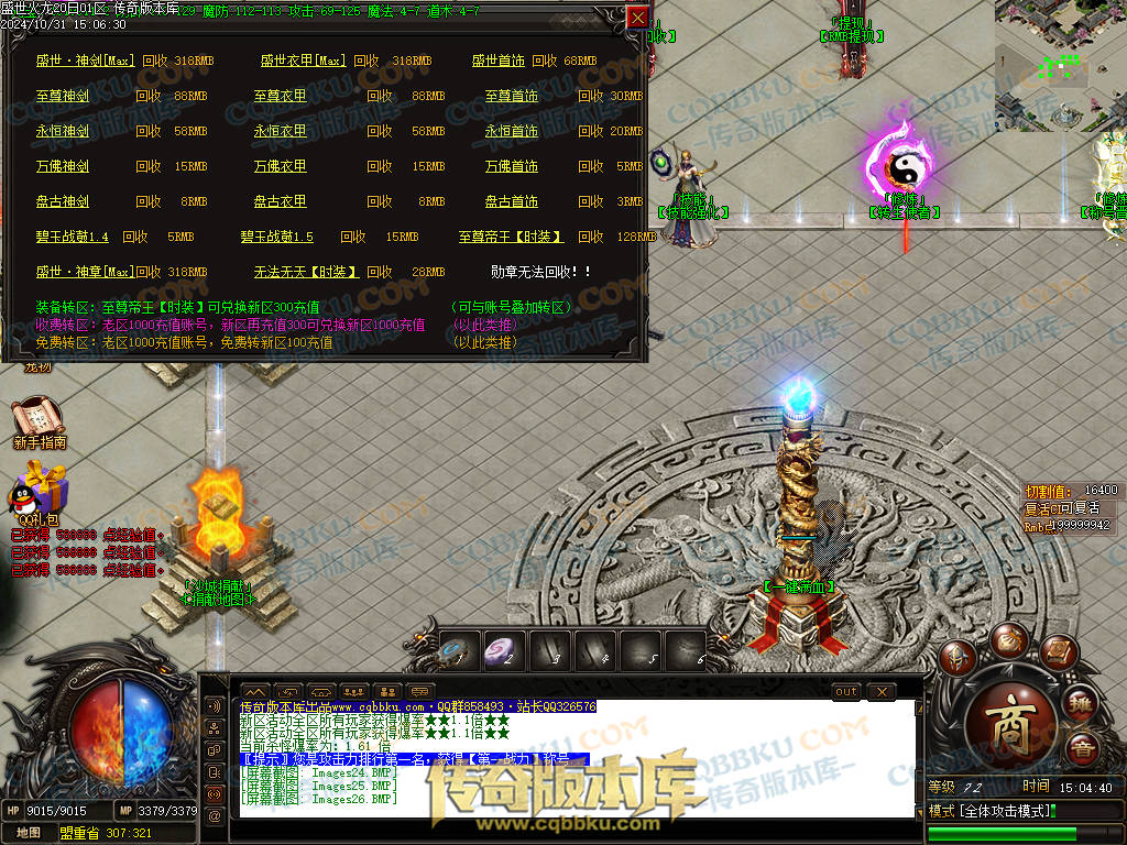 01-147独家盛世火龙江湖令第二季单职业传奇版本-带假人-光柱-沙城捐献-致命神力