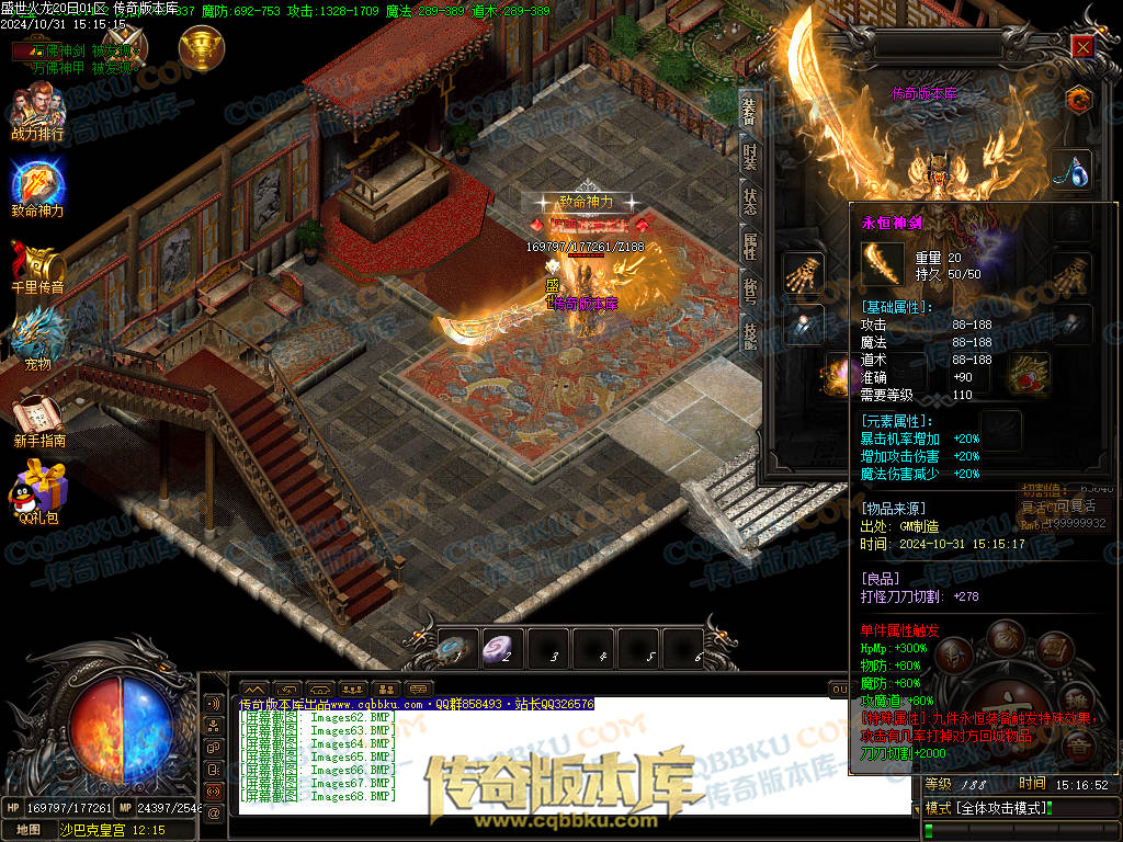 01-147独家盛世火龙江湖令第二季单职业传奇版本-带假人-光柱-沙城捐献-致命神力