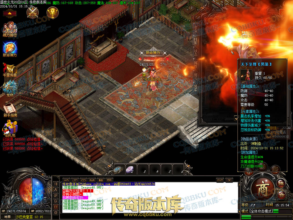 01-147独家盛世火龙江湖令第二季单职业传奇版本-带假人-光柱-沙城捐献-致命神力