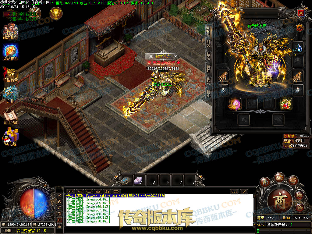 01-147独家盛世火龙江湖令第二季单职业传奇版本-带假人-光柱-沙城捐献-致命神力