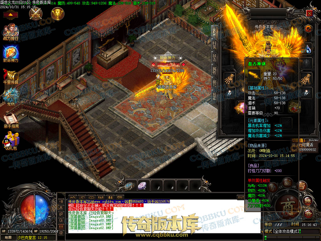 01-147独家盛世火龙江湖令第二季单职业传奇版本-带假人-光柱-沙城捐献-致命神力