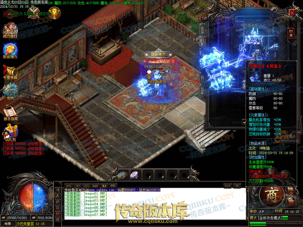 01-147独家盛世火龙江湖令第二季单职业传奇版本-带假人-光柱-沙城捐献-致命神力