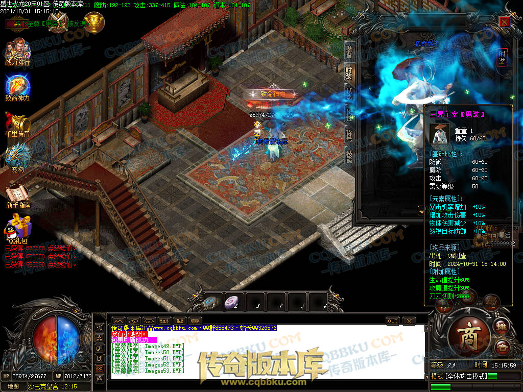 01-147独家盛世火龙江湖令第二季单职业传奇版本-带假人-光柱-沙城捐献-致命神力