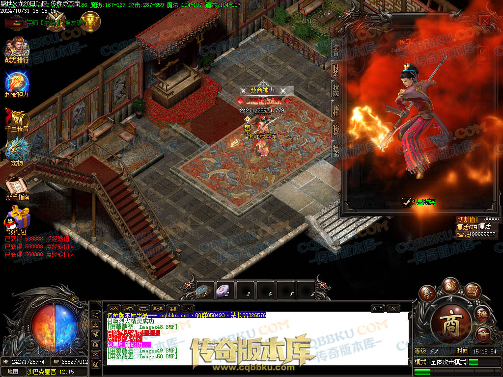 01-147独家盛世火龙江湖令第二季单职业传奇版本-带假人-光柱-沙城捐献-致命神力