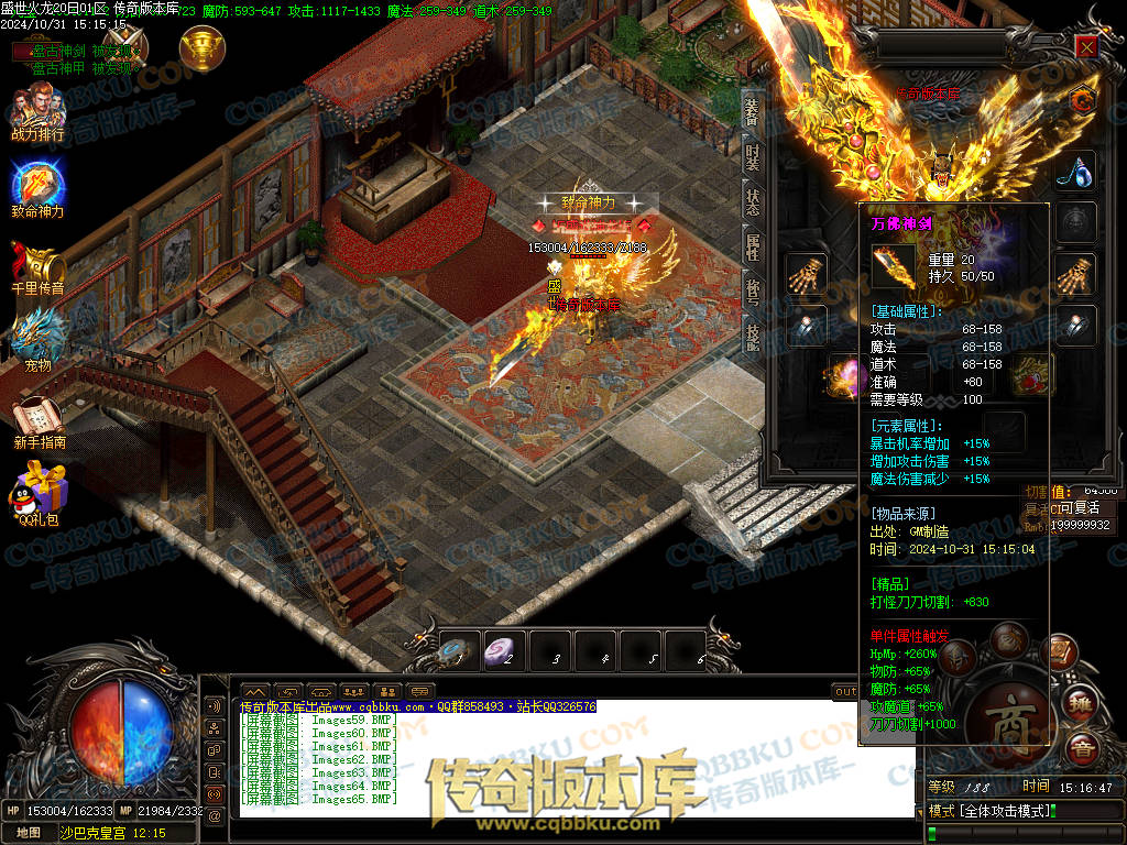 01-147独家盛世火龙江湖令第二季单职业传奇版本-带假人-光柱-沙城捐献-致命神力