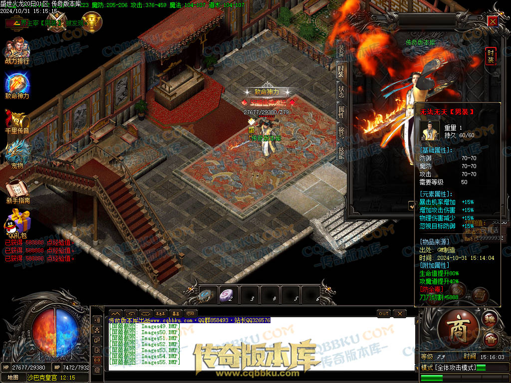 01-147独家盛世火龙江湖令第二季单职业传奇版本-带假人-光柱-沙城捐献-致命神力