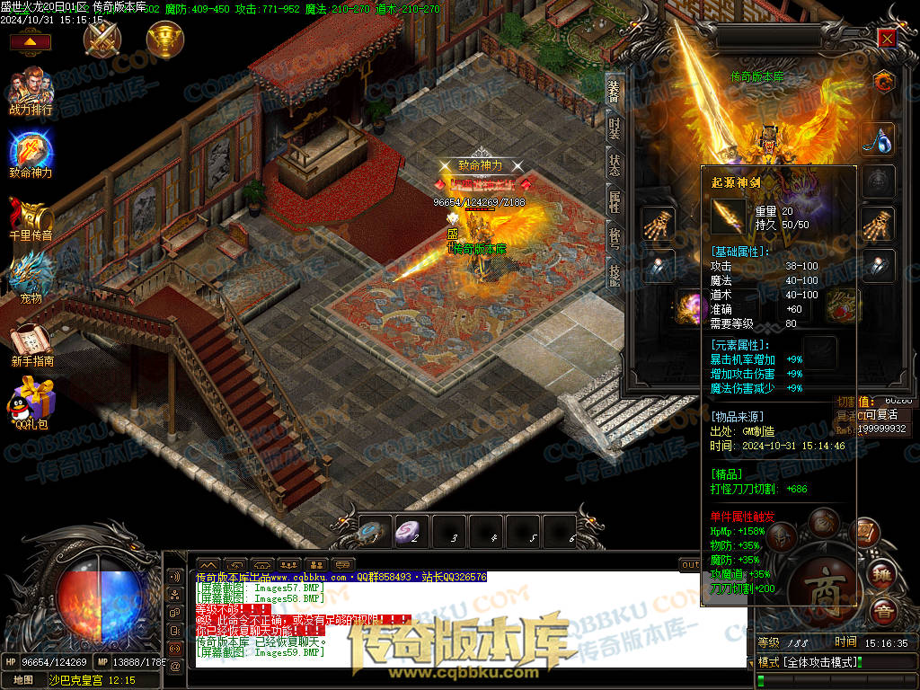 01-147独家盛世火龙江湖令第二季单职业传奇版本-带假人-光柱-沙城捐献-致命神力