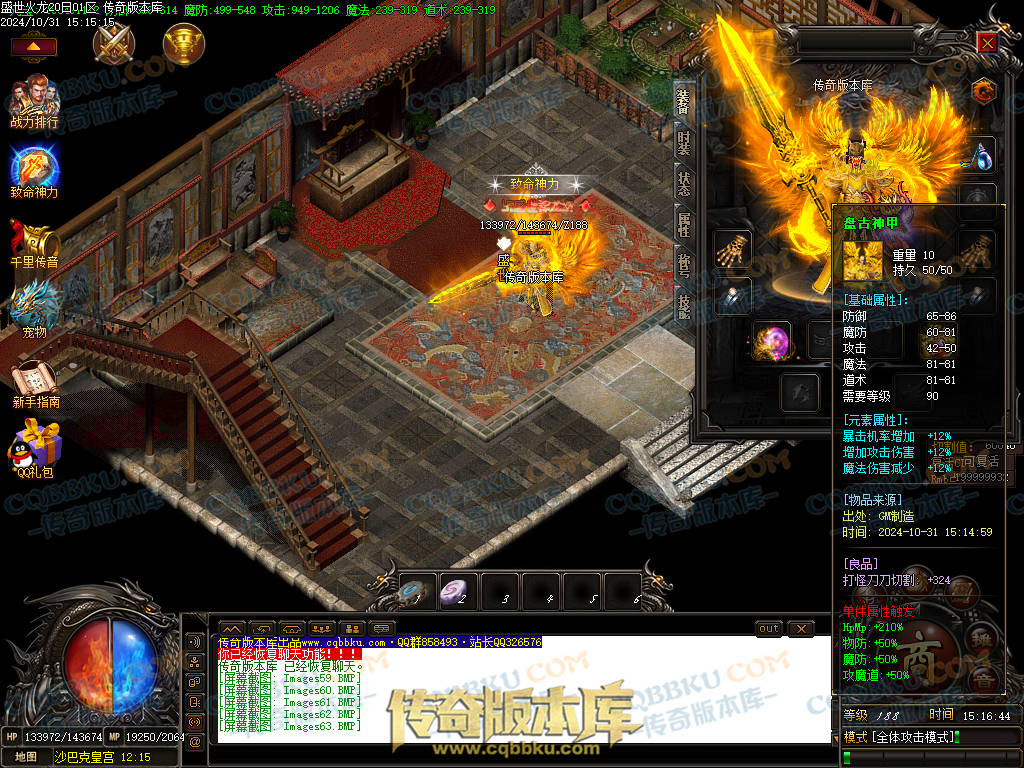 01-147独家盛世火龙江湖令第二季单职业传奇版本-带假人-光柱-沙城捐献-致命神力