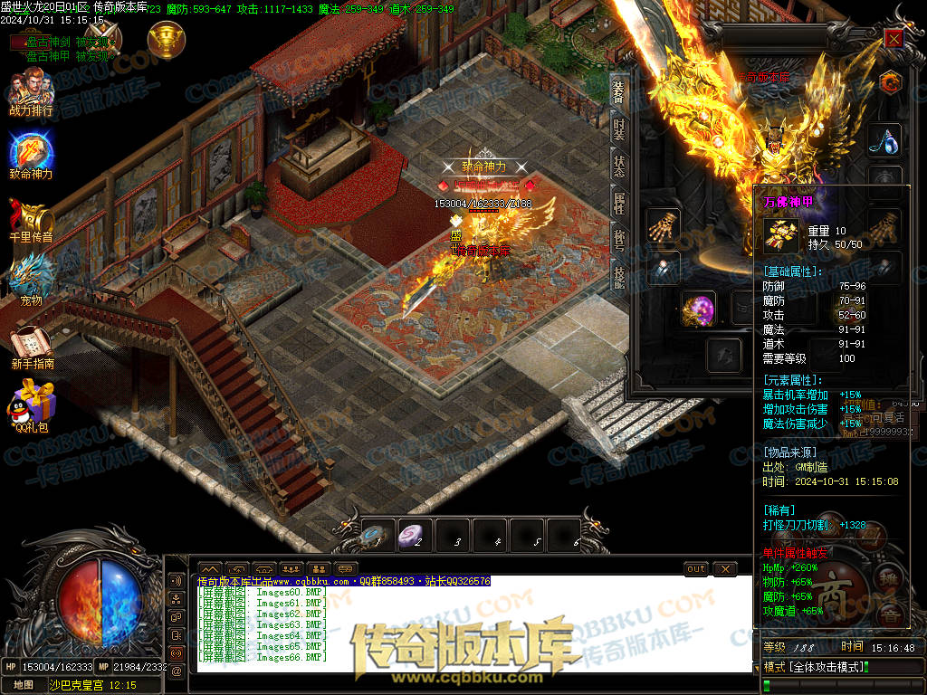 01-147独家盛世火龙江湖令第二季单职业传奇版本-带假人-光柱-沙城捐献-致命神力