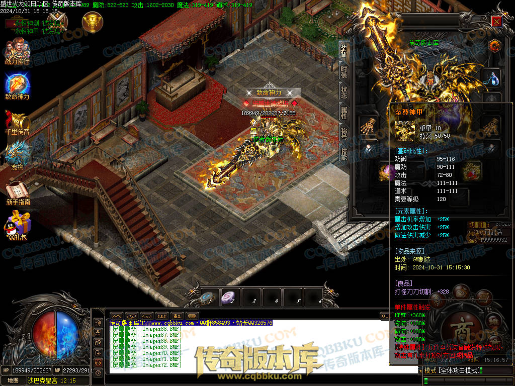 01-147独家盛世火龙江湖令第二季单职业传奇版本-带假人-光柱-沙城捐献-致命神力