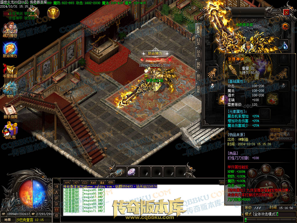 01-147独家盛世火龙江湖令第二季单职业传奇版本-带假人-光柱-沙城捐献-致命神力